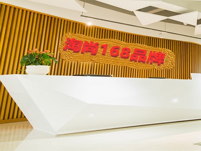 淘尚168店铺展示